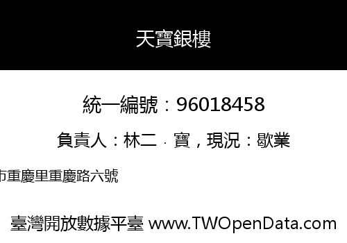 天寶銀樓