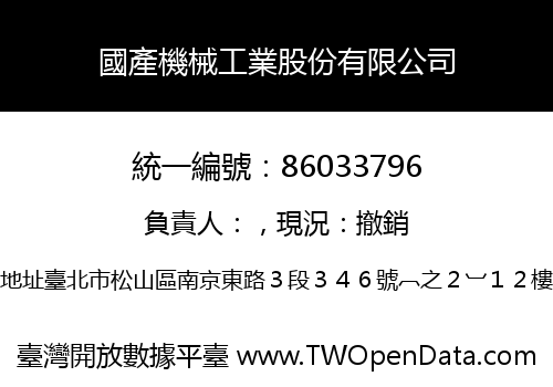 國產機械工業股份有限公司