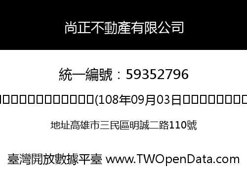 尚正不動產有限公司