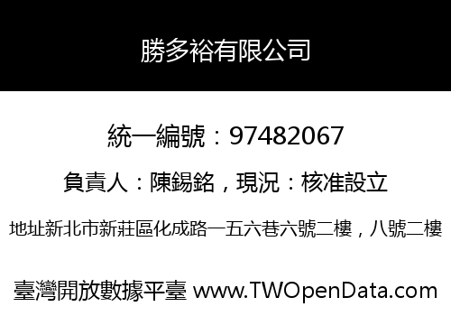 勝多裕有限公司