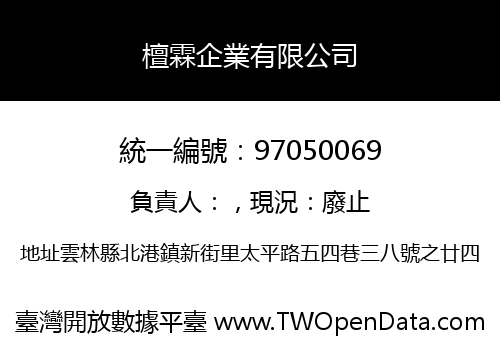檀霖企業有限公司