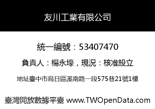 友川工業有限公司