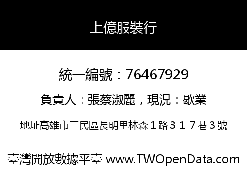 上億服裝行