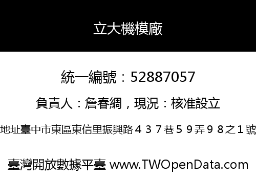 立大機模廠