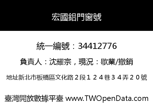 宏國鋁門窗號