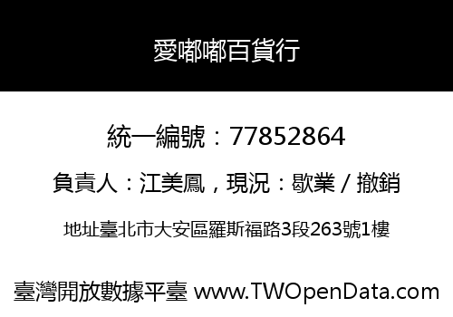 愛嘟嘟百貨行