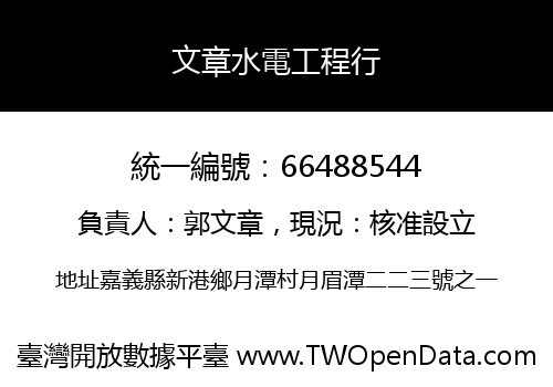 文章水電工程行