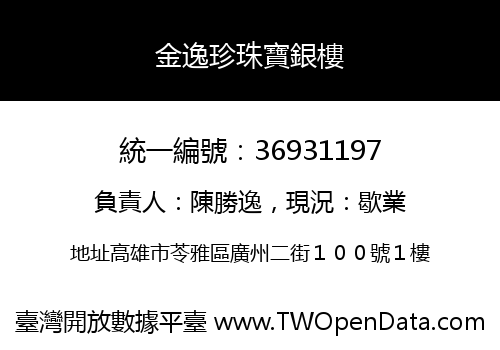 金逸珍珠寶銀樓