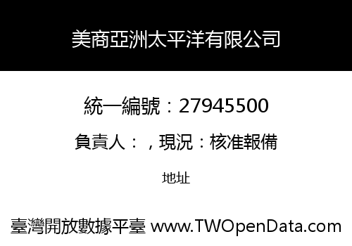 美商亞洲太平洋有限公司