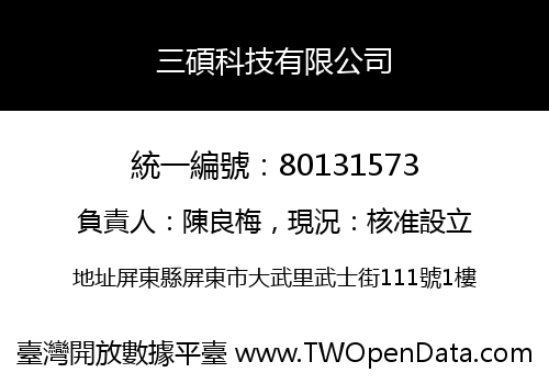 三碩科技有限公司