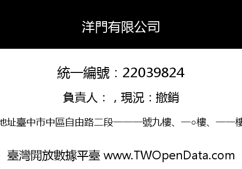 洋門有限公司