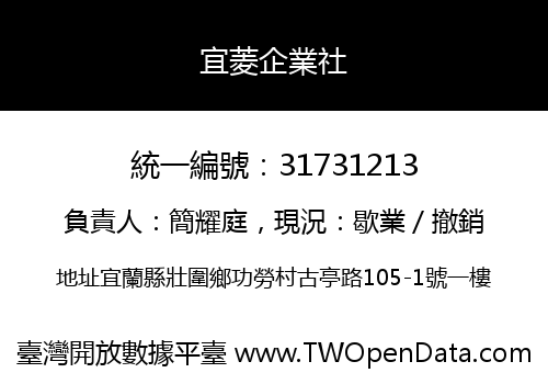 宜菱企業社