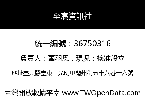 至宸資訊社