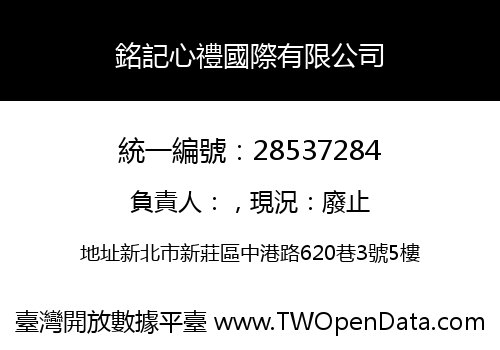 銘記心禮國際有限公司
