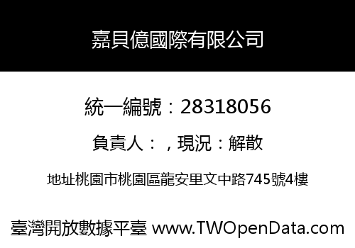 嘉貝億國際有限公司