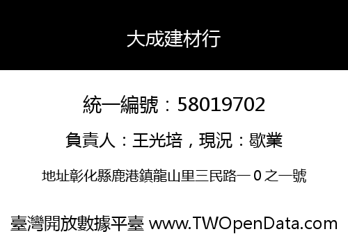 大成建材行