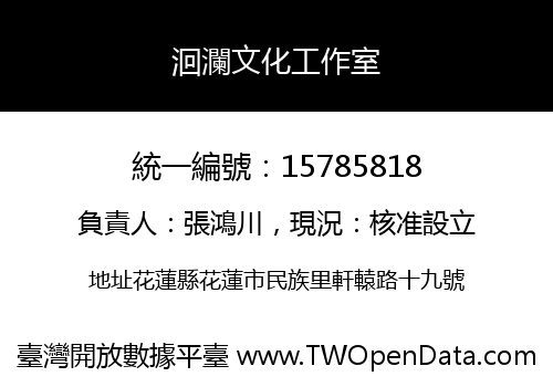 洄瀾文化工作室
