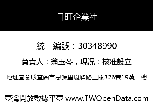 日旺企業社