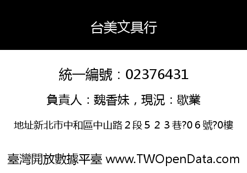 台美文具行
