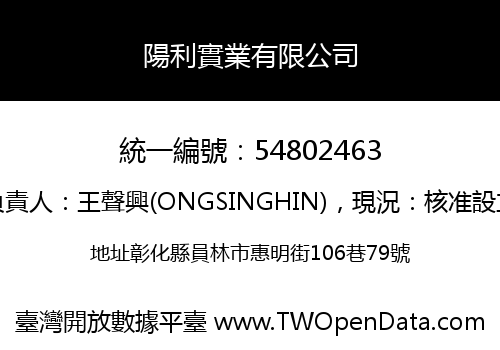 陽利實業有限公司