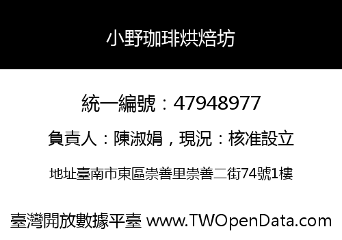 小野珈琲烘焙坊