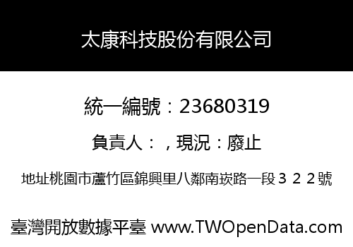 太康科技股份有限公司