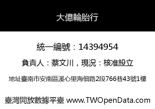 大億輪胎行
