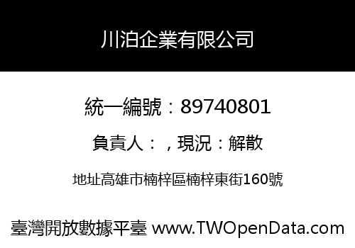 川泊企業有限公司