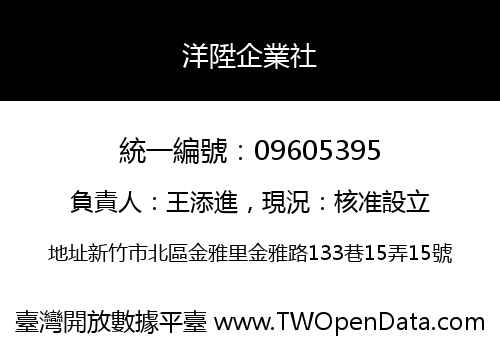 洋陞企業社