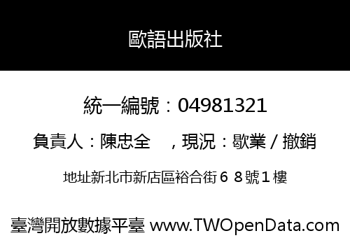 歐語出版社