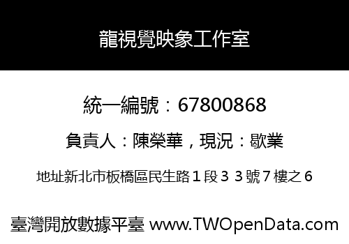 龍視覺映象工作室