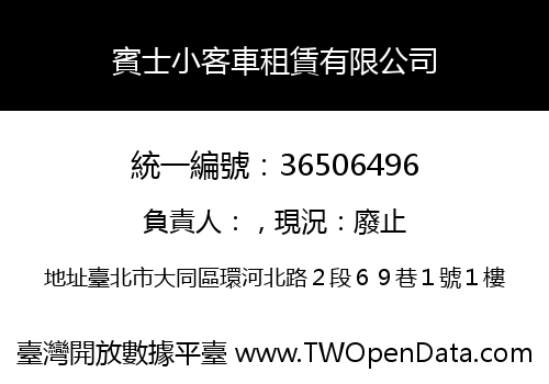 賓士小客車租賃有限公司