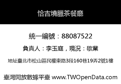 恰吉燒臘茶餐廳