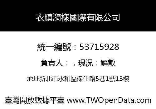 衣膜漪樣國際有限公司