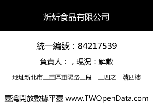 炘炘食品有限公司