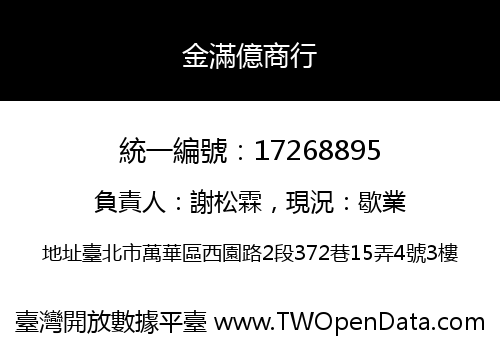金滿億商行