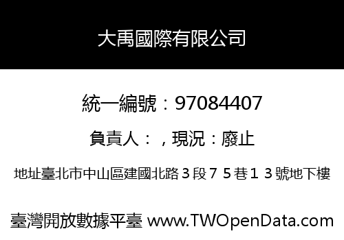 大禹國際有限公司
