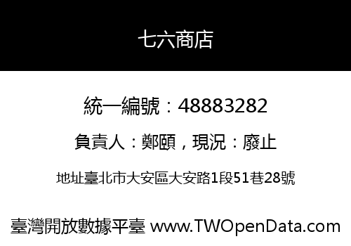 七六商店