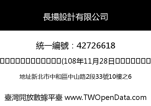 長揚設計有限公司