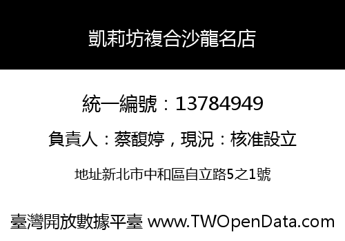 凱莉坊複合沙龍名店
