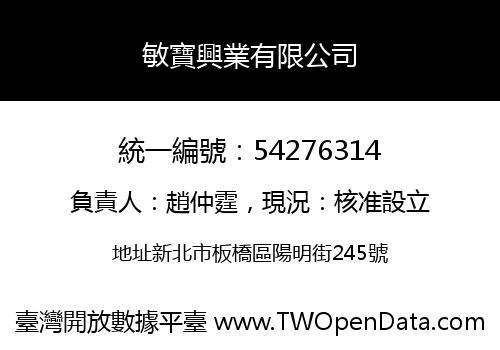敏寶興業有限公司
