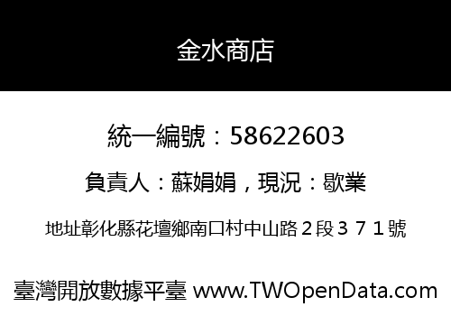金水商店