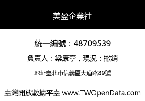 美盈企業社