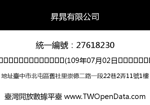 昇晁有限公司