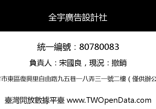 全宇廣告設計社