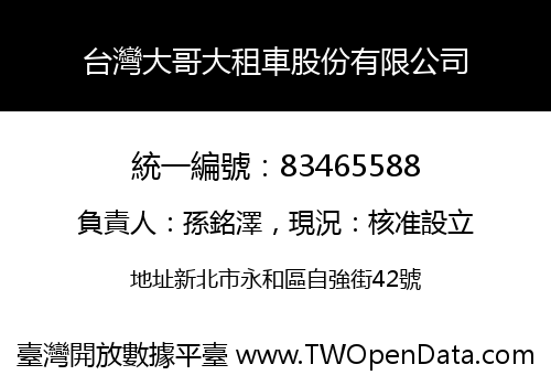 台灣大哥大租車股份有限公司