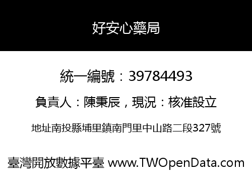 好安心藥局