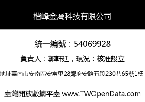 楷峰金屬科技有限公司