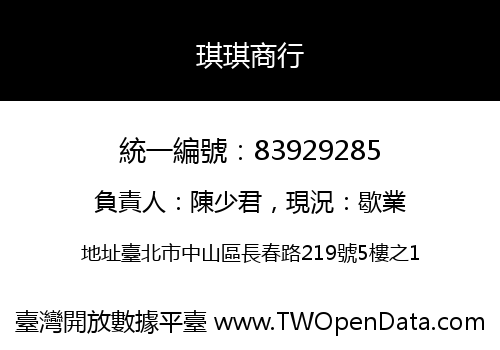 琪琪商行