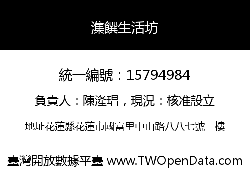 潗饌生活坊